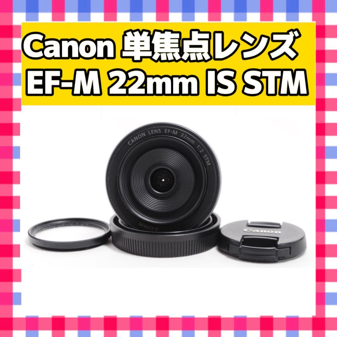 美品❤️Canon EF-M 22mm F2 STM❤️単焦点レンズ