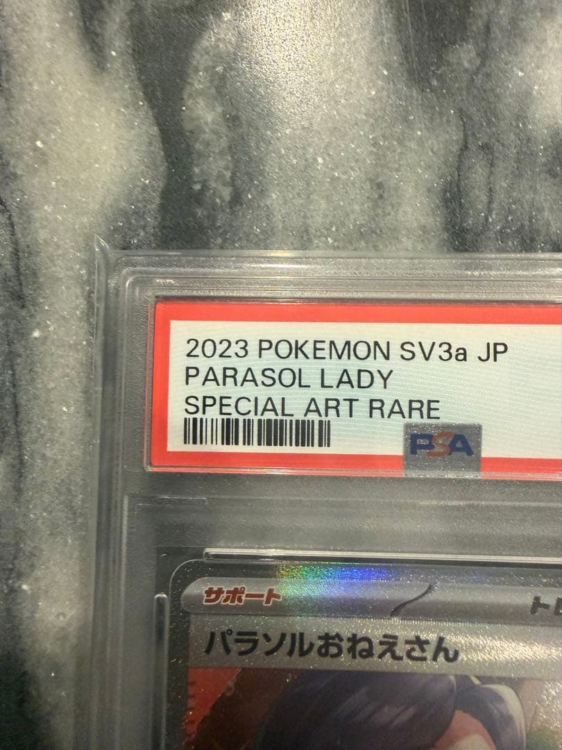 【PSA10】【人気】パラソルおねえさん SAR 089/062