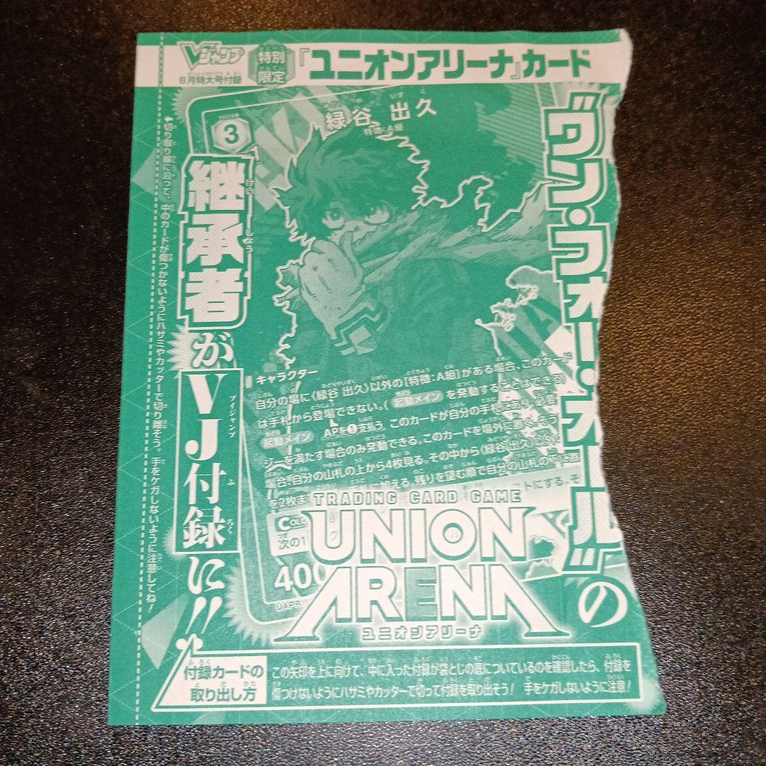 出久 トレーディングカード UNION ARENA 3