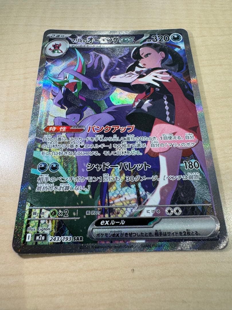 ポケモンカード マリィのオーロンゲex sar シロナのミカルゲAR 美品