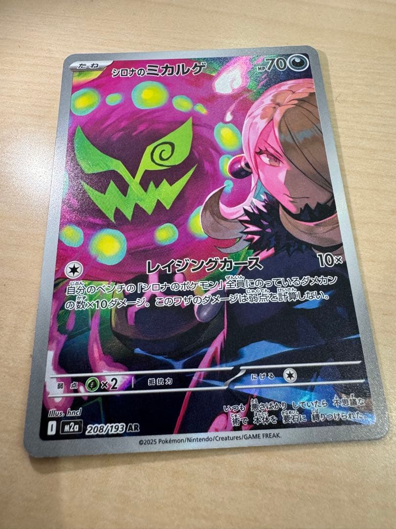 ポケモンカード マリィのオーロンゲex sar シロナのミカルゲAR 美品