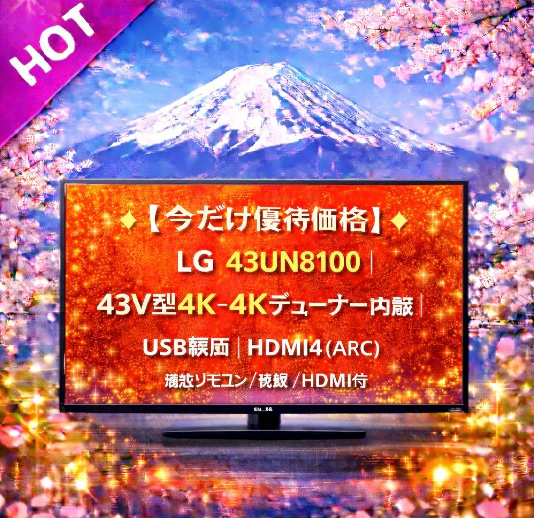 Maki 差　専用　【今だけ優待価格】LG｜43V型4K・4Kチューナー内蔵