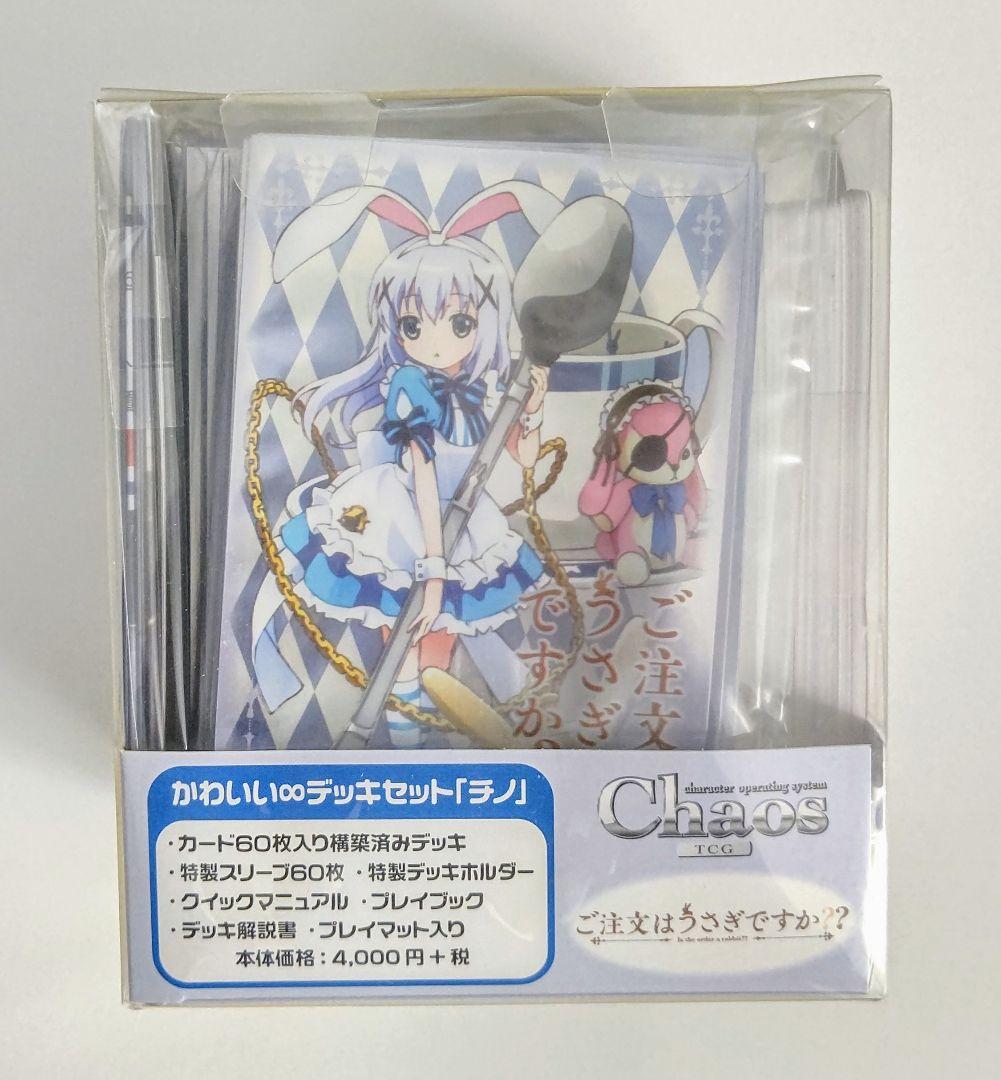 Chaos TCG ご注文はうさぎですか?? かわいい∞デッキセット チノ