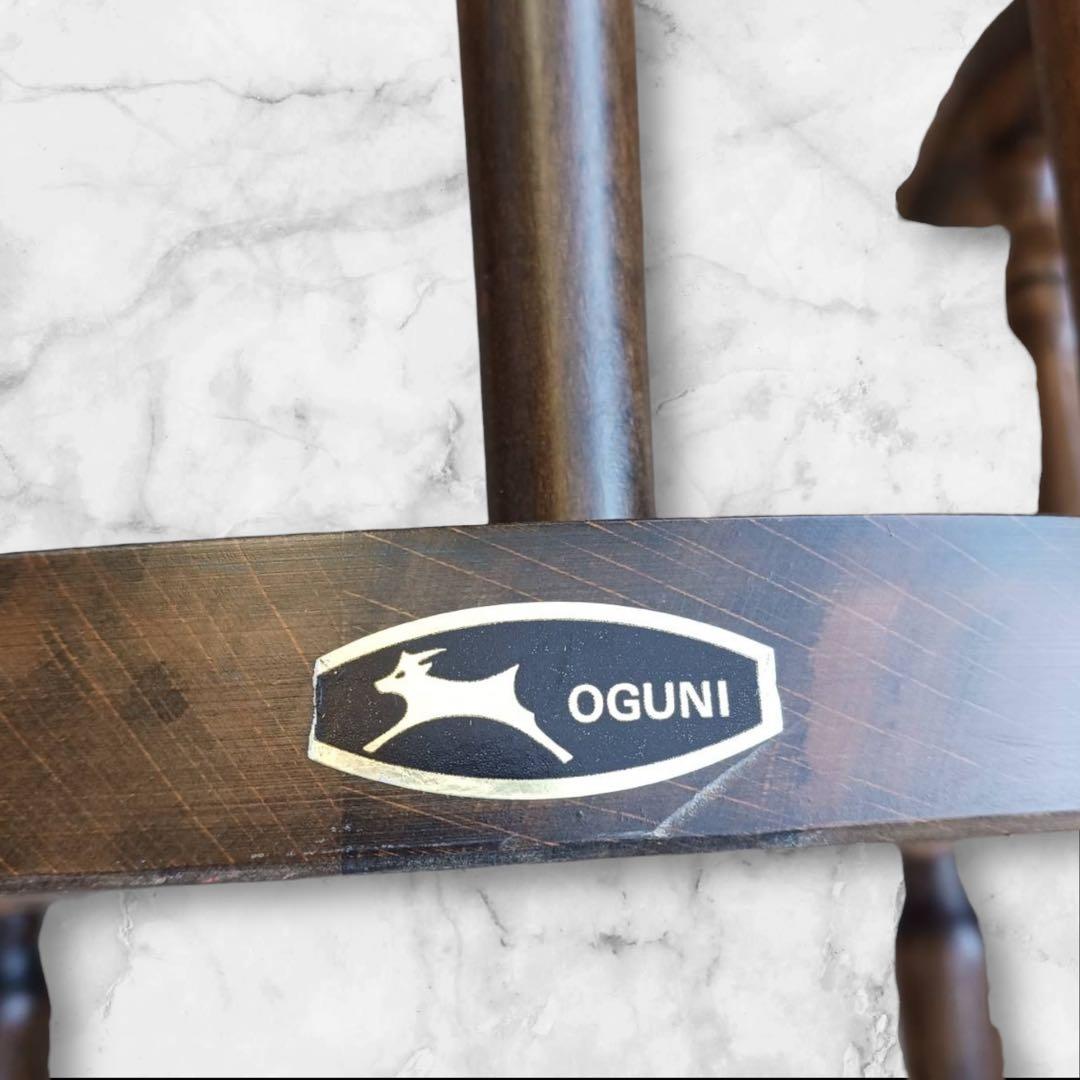 ②OGUNI ロッキングチェア 木製椅子 アームチェア ヴィンテージ 古家具