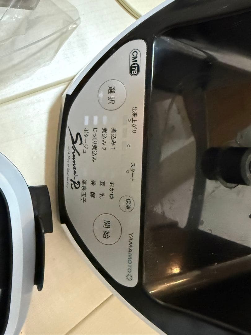 山本電気 クックマスター 旬彩Pro YE-CM17B 万能調理器 自動調理