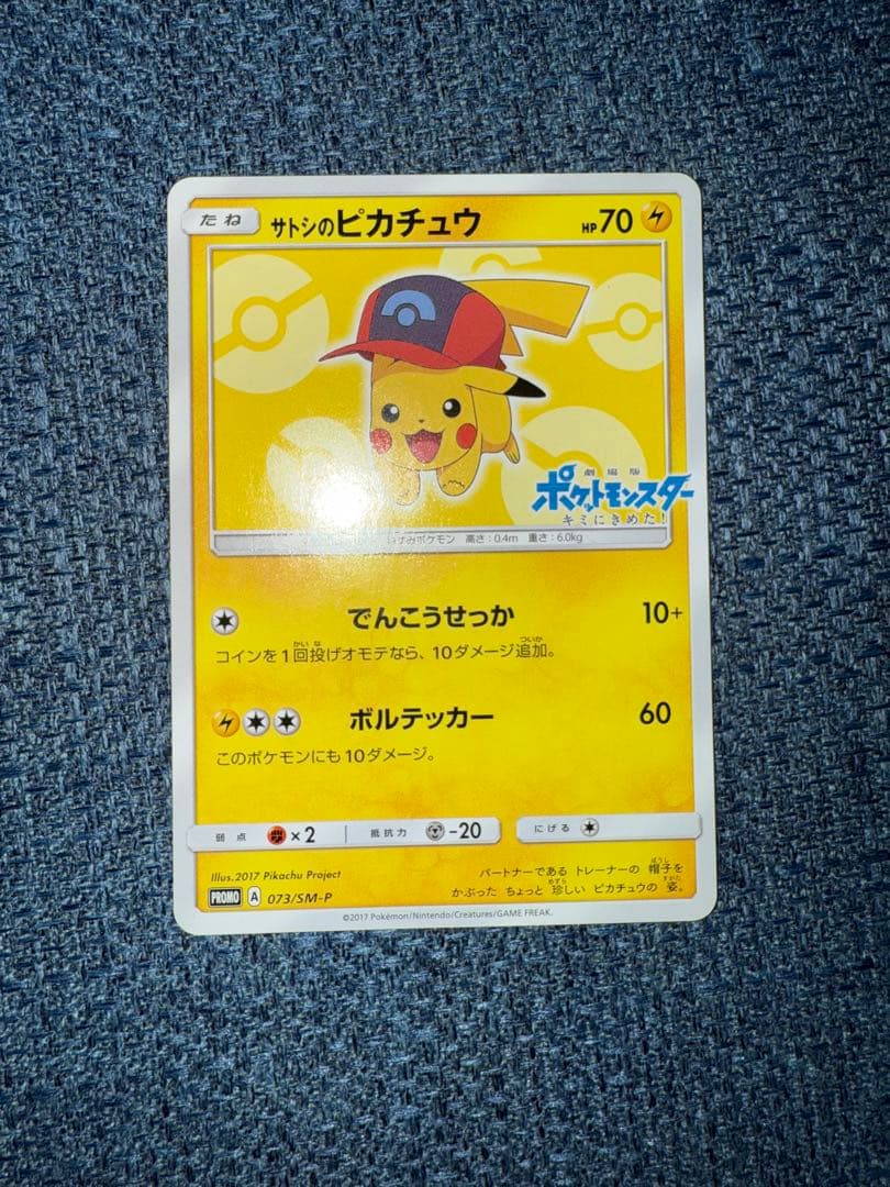 サトシのピカチュウ　プロモ　ポケモンカード