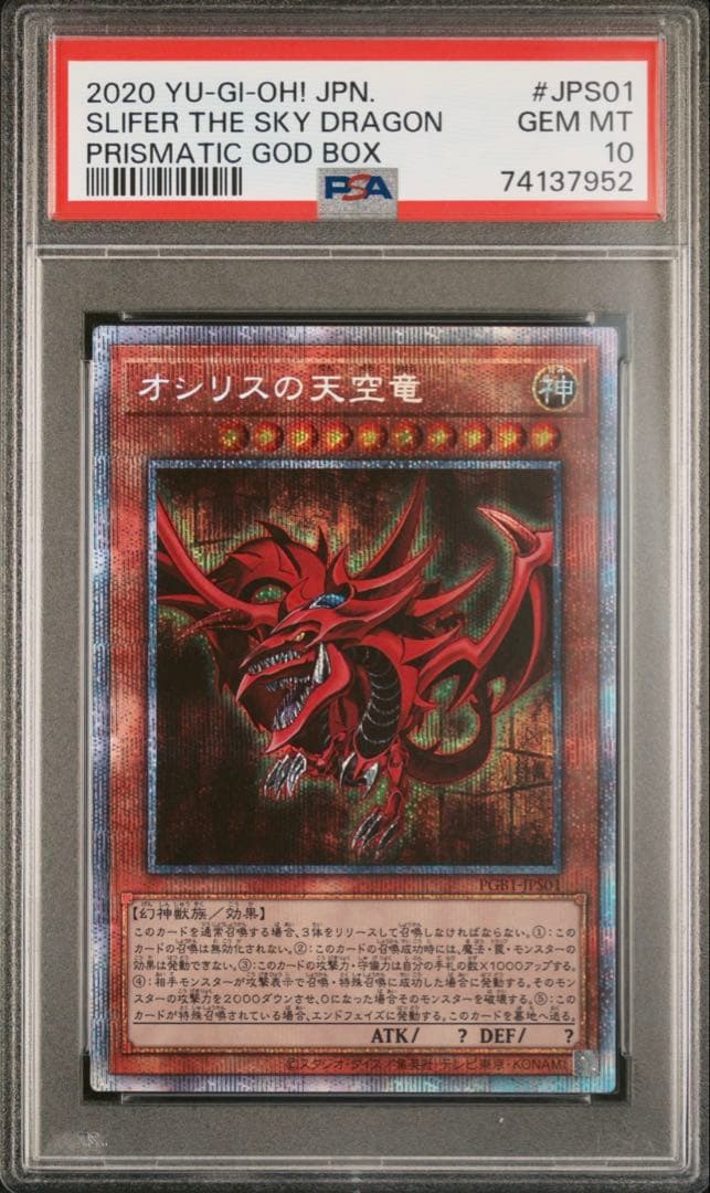 【PSA10】3連番 三幻神 プリズマティックシークレットレア