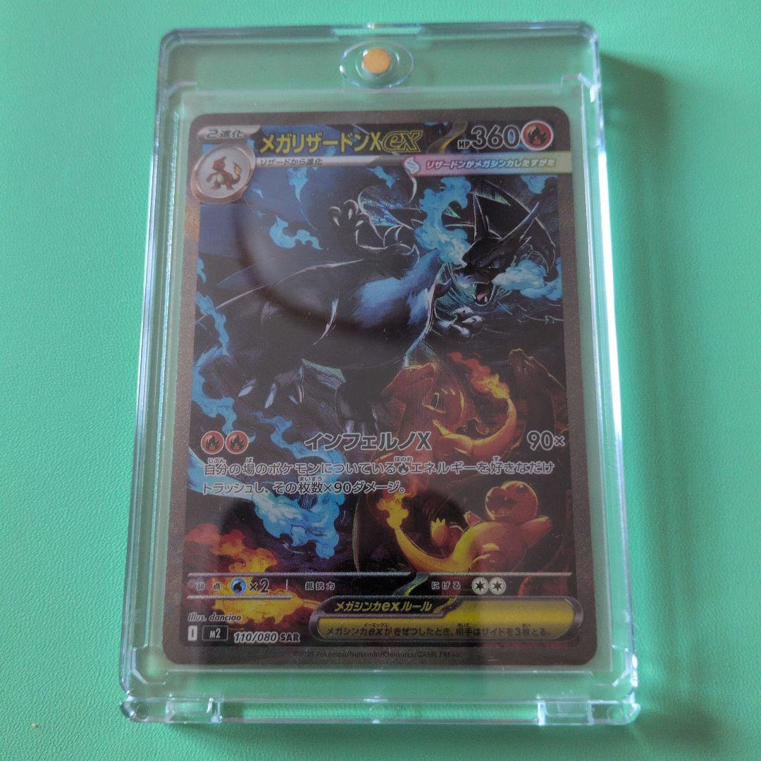 美品　メガリザードンex 360 SAR一枚おまけ