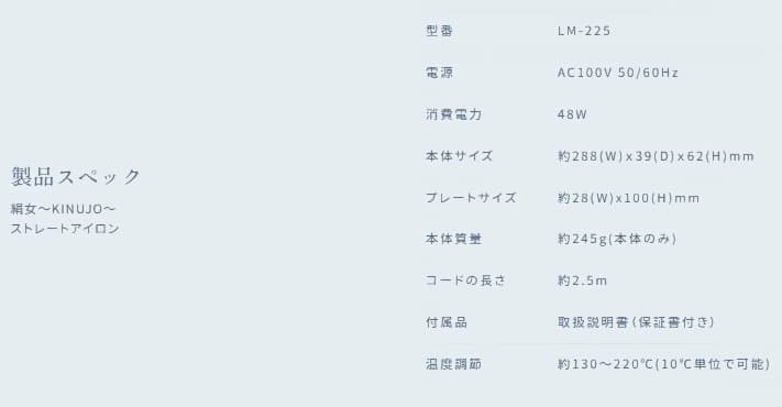 【新品未開封】KINUJO ストレートヘアアイロン LM225