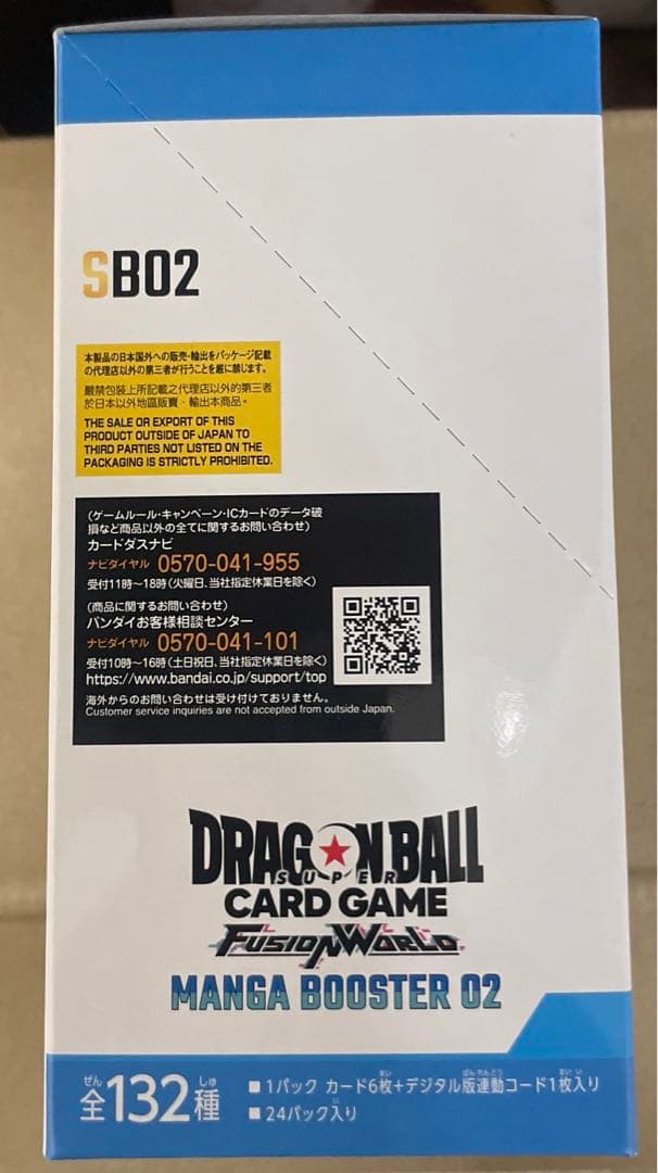 ドラゴンボールスーパーカードゲームFW MANGA BOOSTER 02