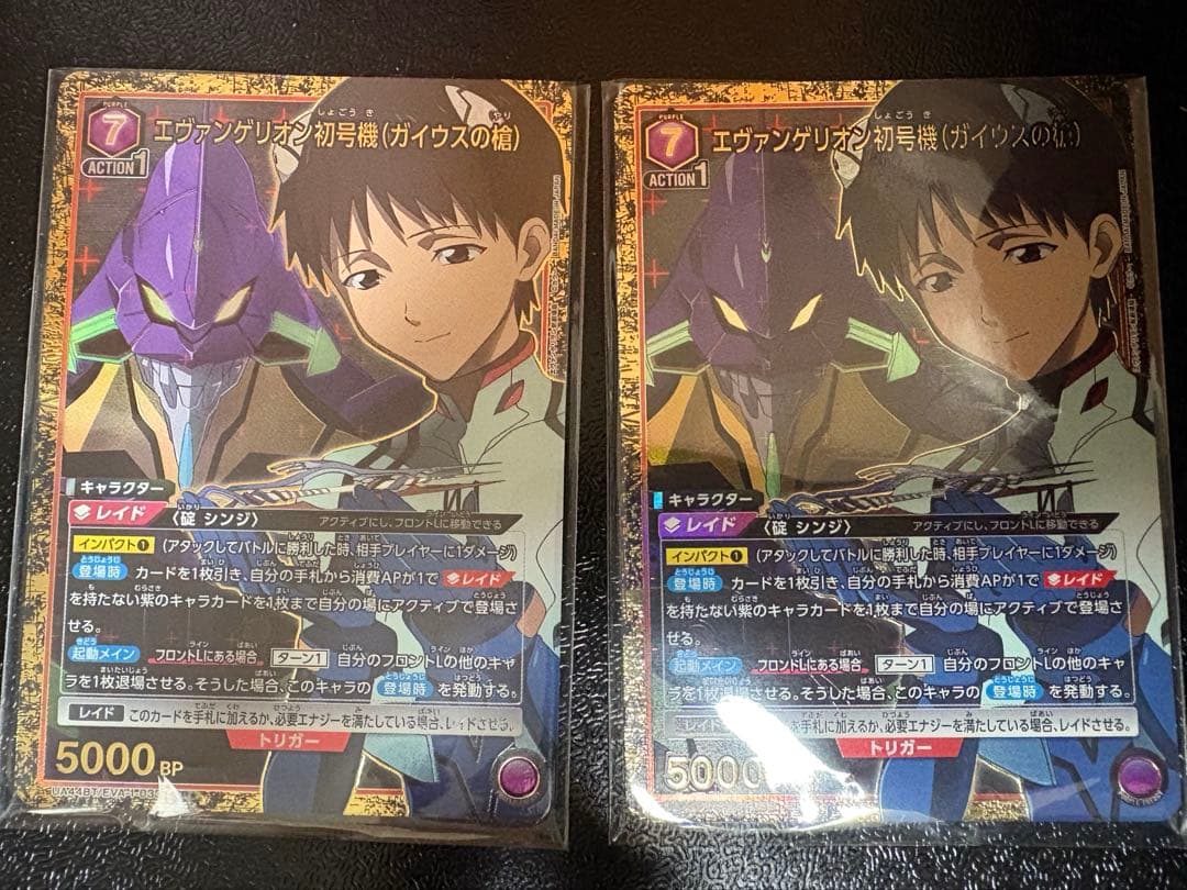 エヴァンゲリオン初号機 (ガイウスの槍) SR星1 パラレル　2枚