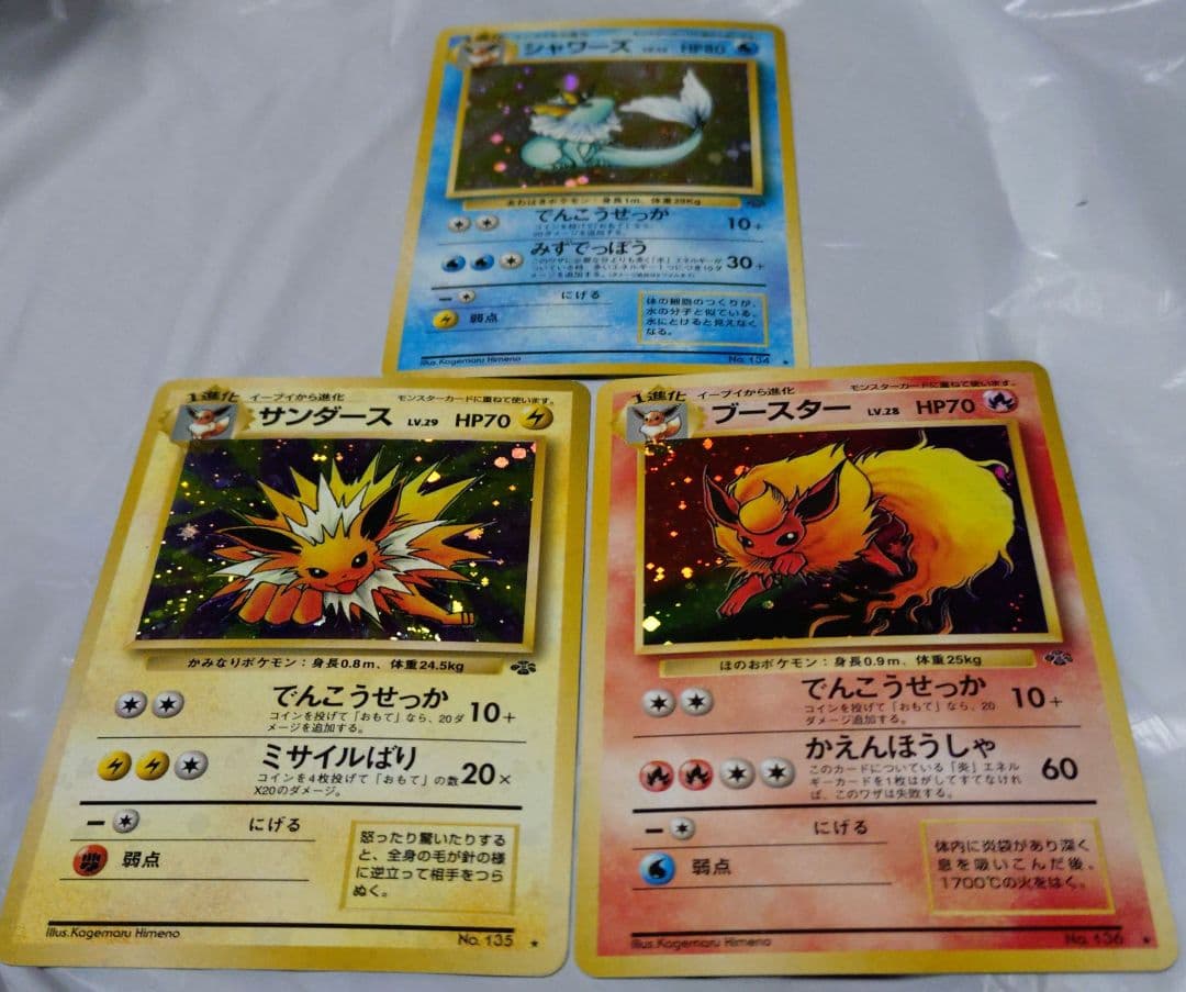 ポケモンカード　シャワーズ　サンダース　ブースター　旧裏