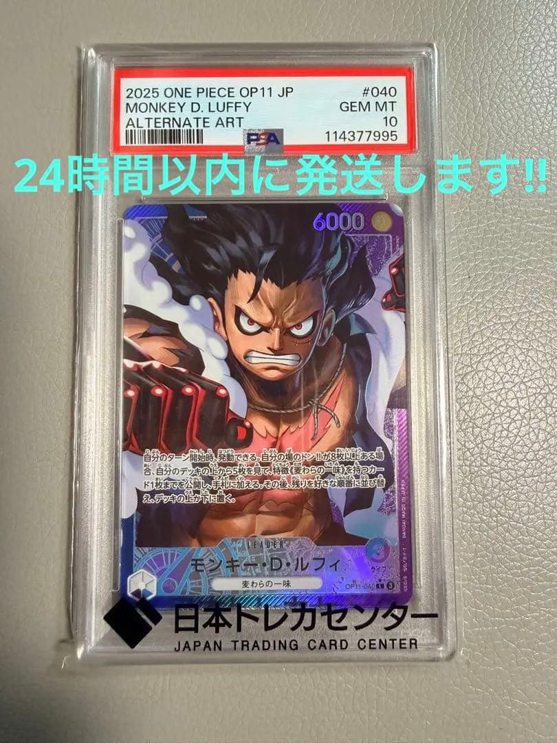 PSA10モンキー・D・ルフィ L リーダーパラレルOP11-040
