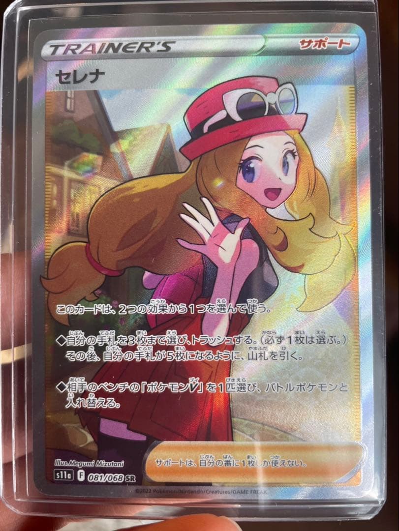 美品 SR セレナ ポケカ