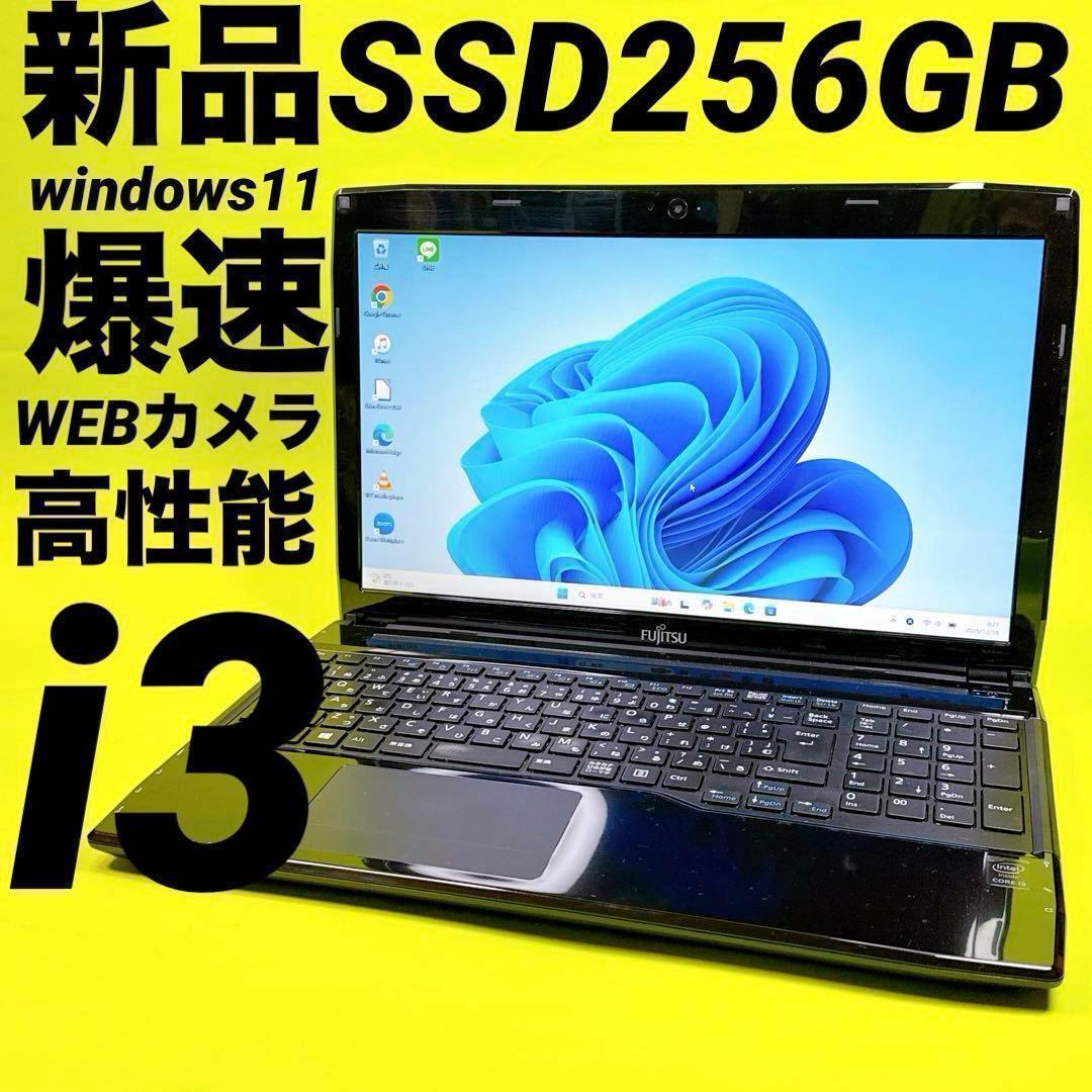 新品爆速SSD⭐️高性能i3 windows11 カメラ付ノートパソコンオフィス