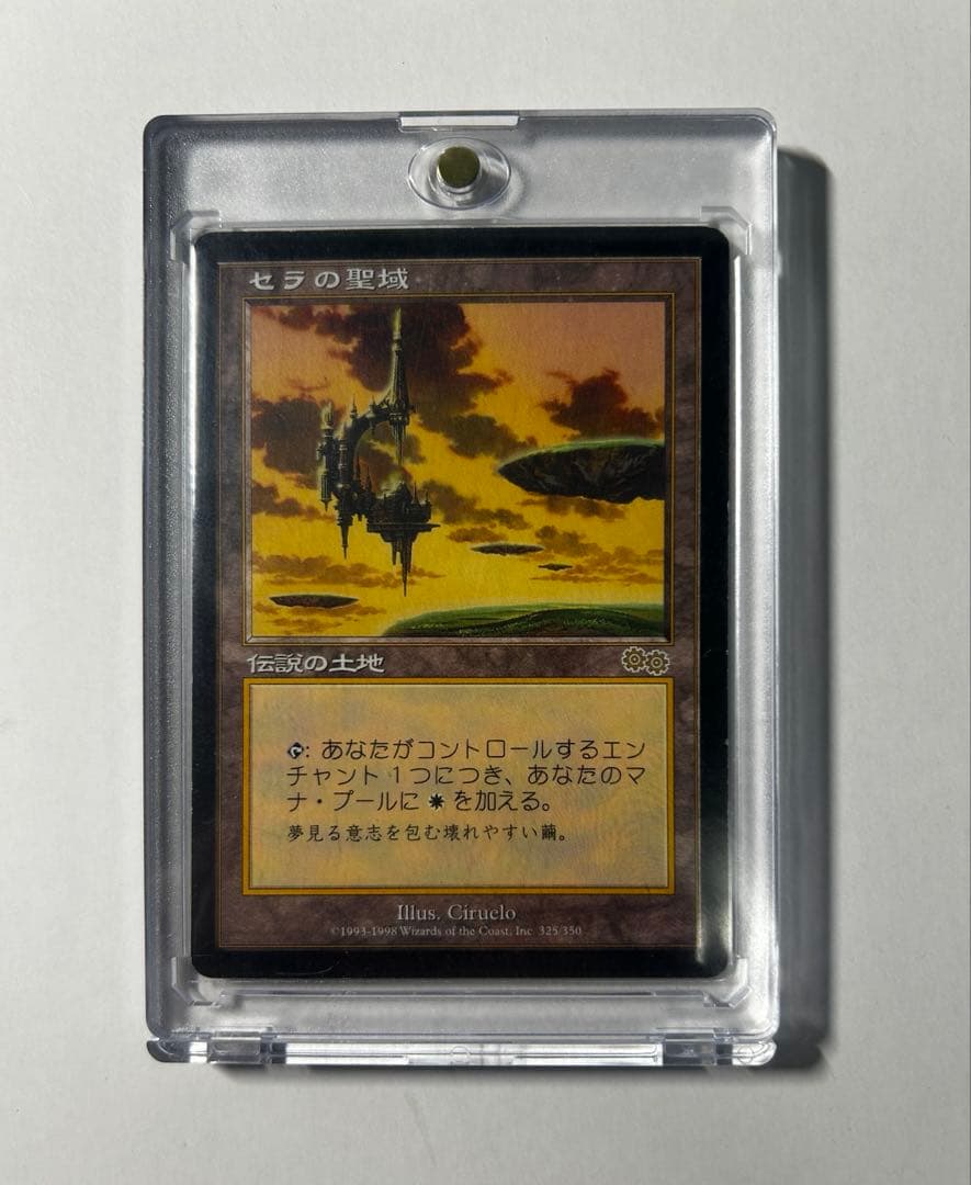セラの聖域 1枚