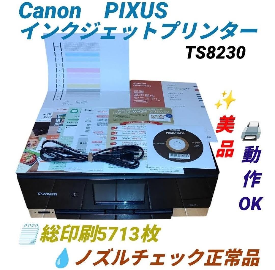 【動作◎/総印刷5713枚】キャノン　ピクサス　プリンター　複合機　TS8230