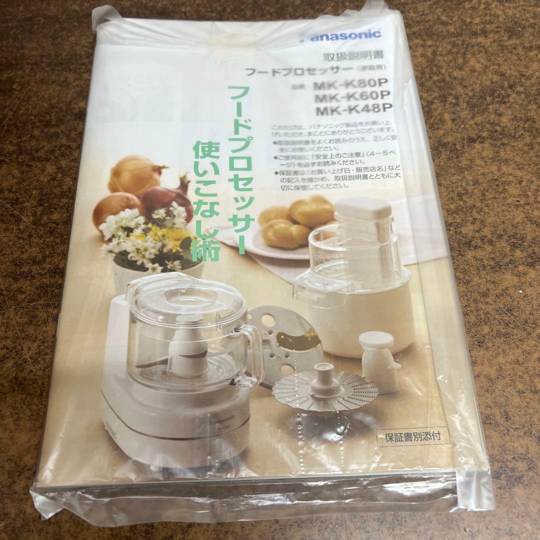 G2【未使用品】 パナソニック フードプロセッサー MK-K80P-W