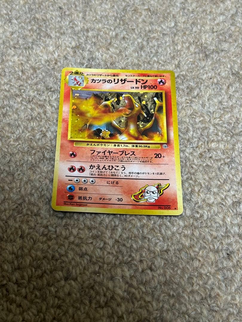 カツラのリザードン　旧裏