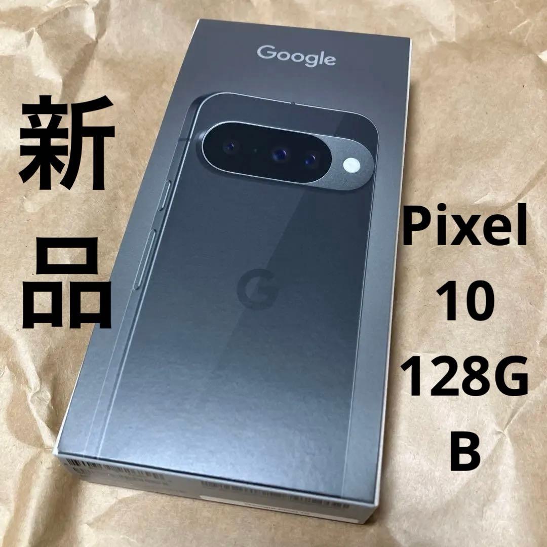 【新品、未開封】Google Pixel 10 128GB ブラック 本体