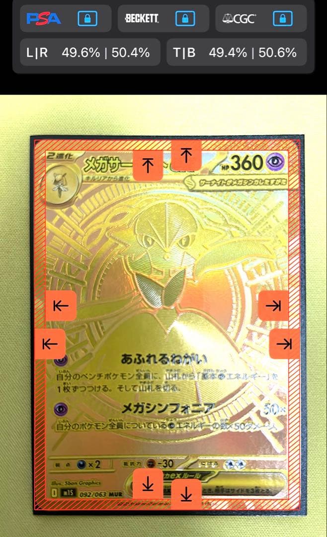 パ*ン様 【PSA10狙い】　メガサーナイトex MUR