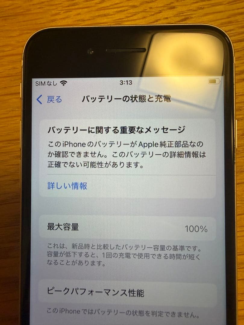 iPhone SE 第2世代 simフリー