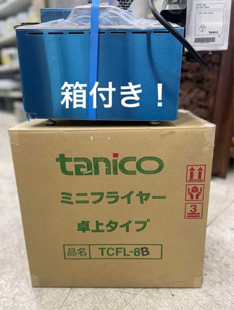 Tanico ミニフライヤー 卓上タイプ 2022年製