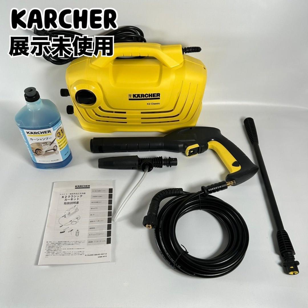 KARCHER ケルヒャー K2 classic プラス家庭用高圧洗浄機