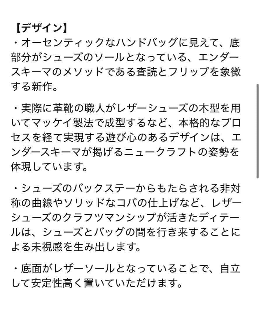 エンダースキーマ　シューズバッグ(ビック)