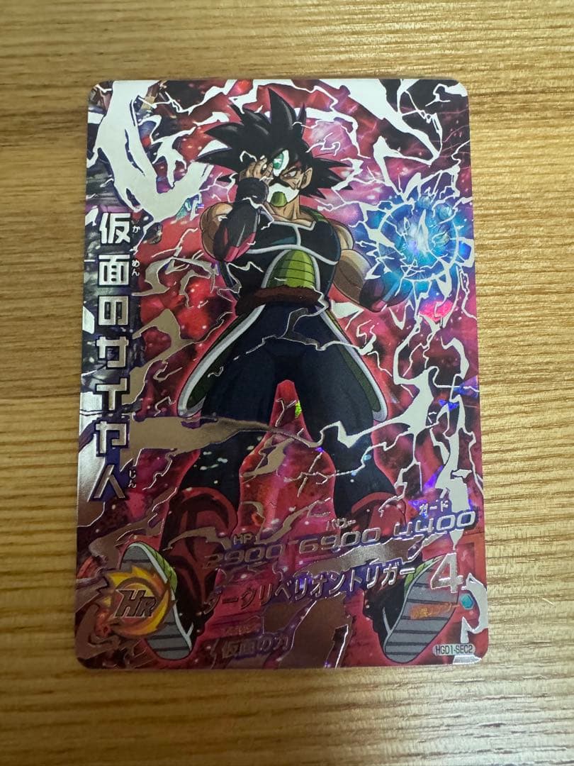 HGD1-sec2 仮面のサイヤ人　本家　美品