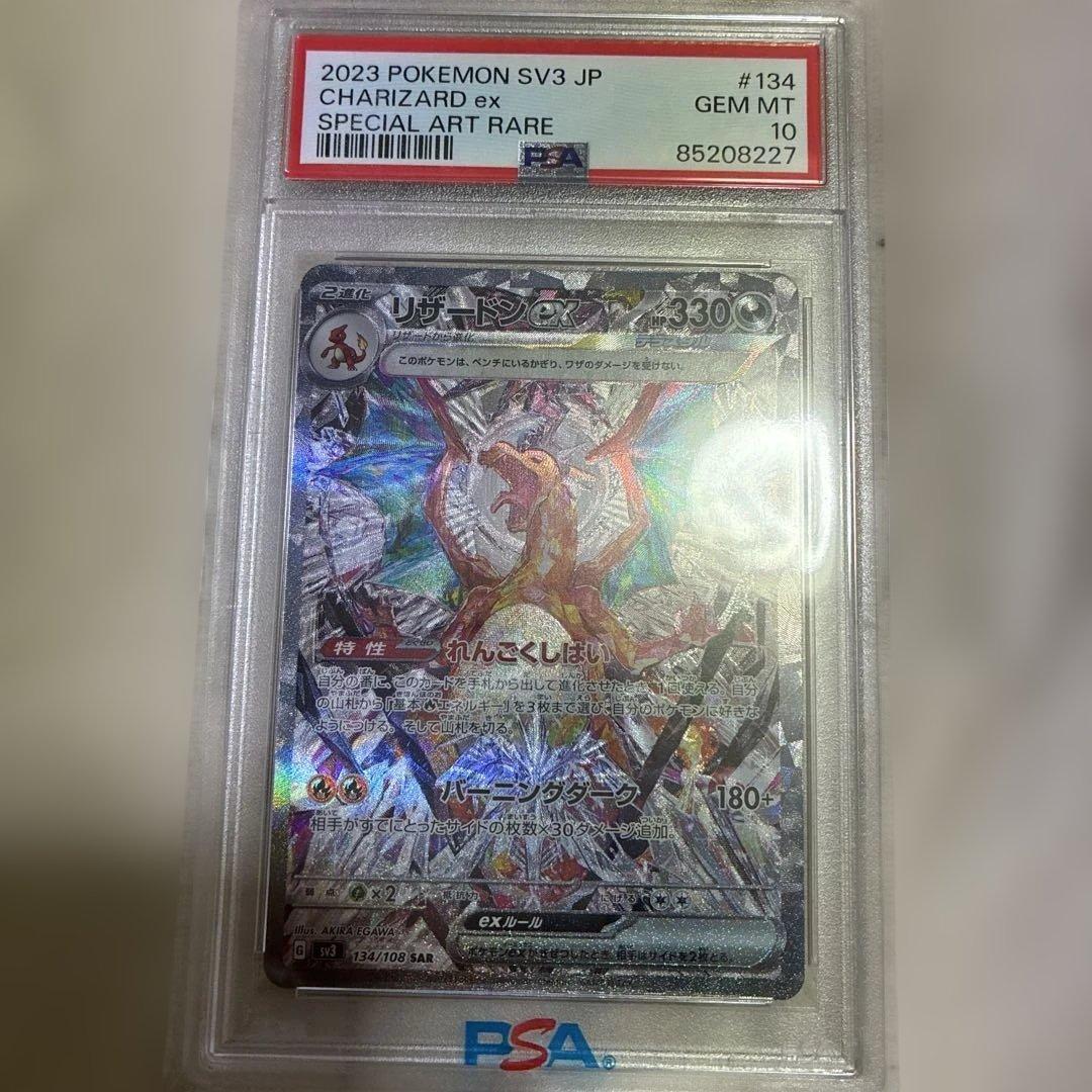 2023 ポケモンカード リザードン #134 GEM MT PSA10