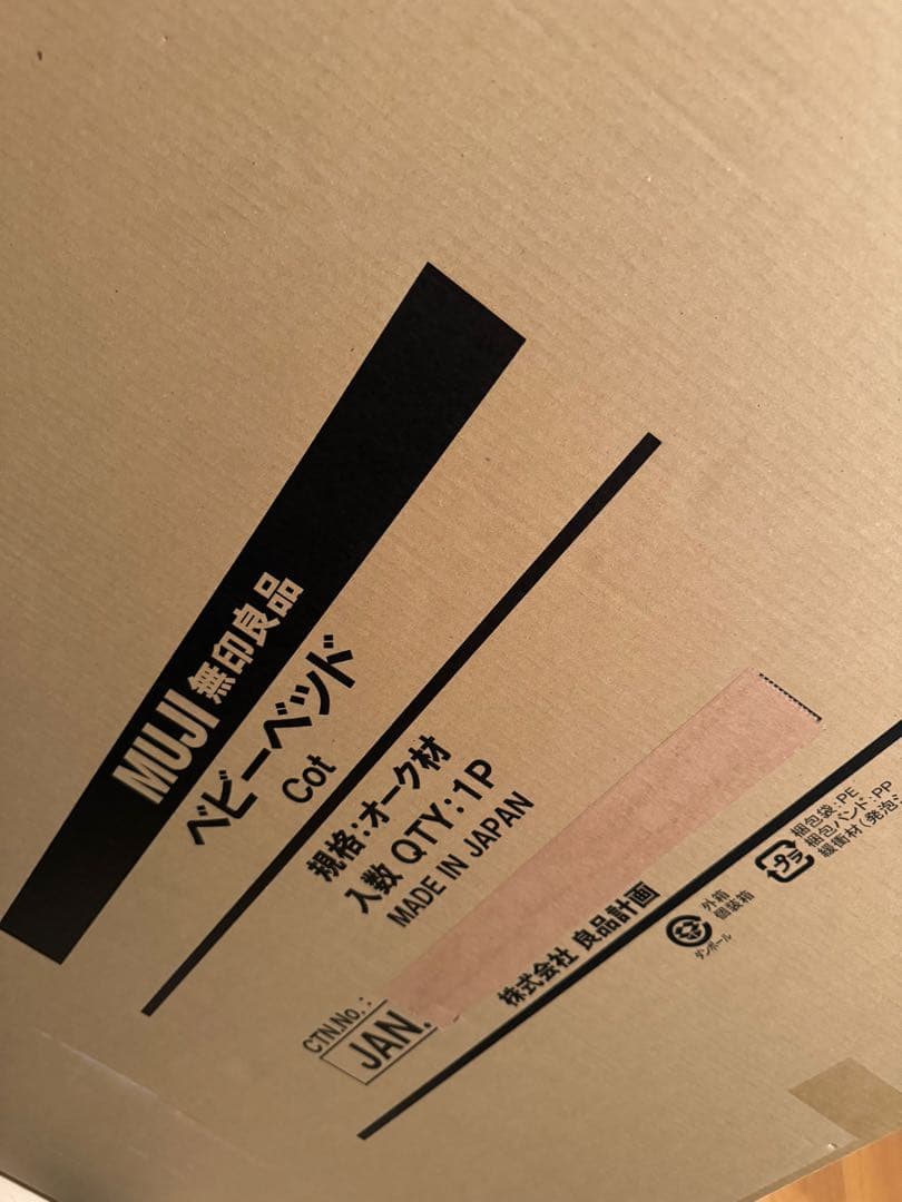 【美品】無印良品 ベビーベッド　【オーク材】