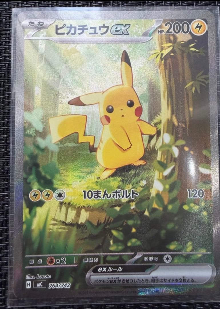 ピカチュウex sar スタートデッキ100