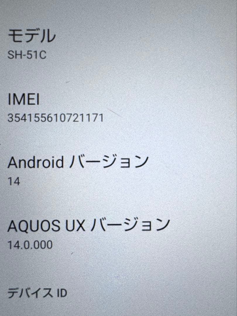 AQUOS wish2 SH-51C 本体