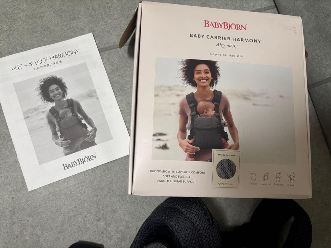 ベビービョルン　ハーモニー　メッシュ　最新モデル　抱っこ紐