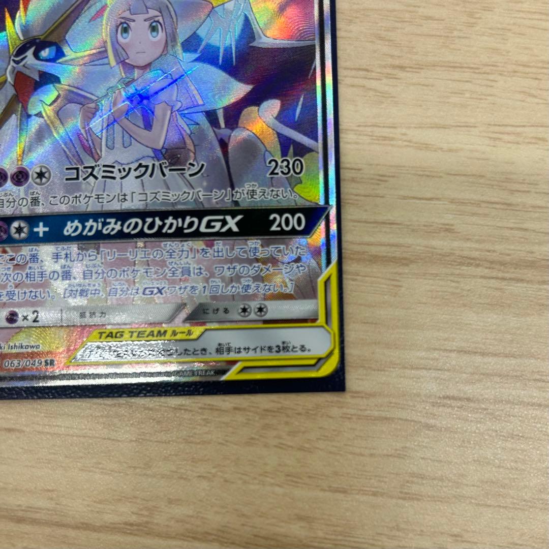 ビックル様　ソルガレオ&ルナアーラGX SR SA