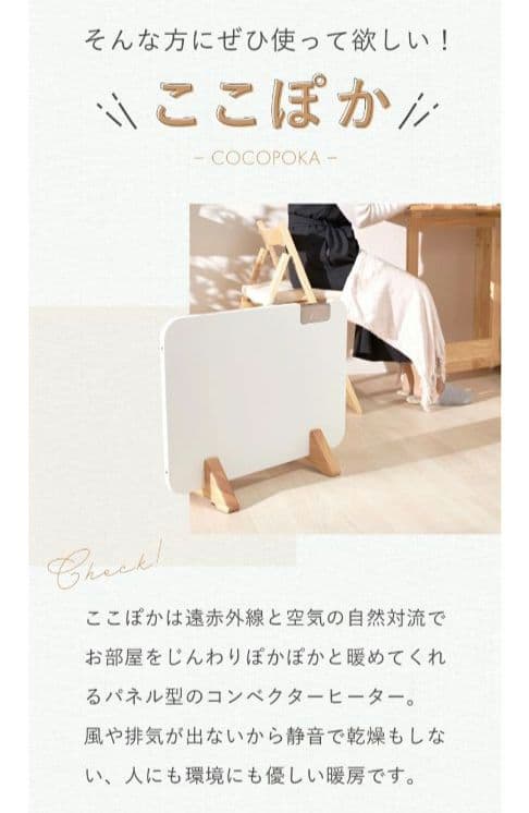 moku. コンベクターヒーター ここぽか 800w