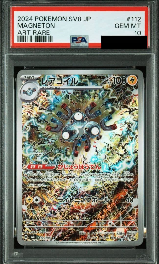 レアコイル　AR　PSA10