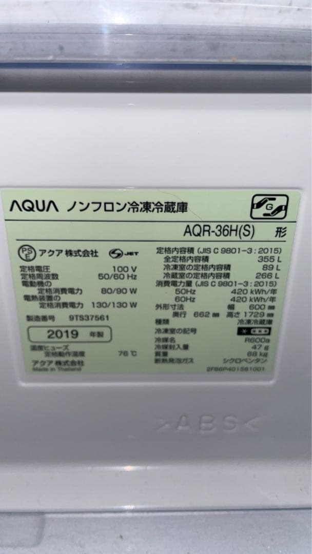 【美品】AQUA 冷凍冷蔵庫