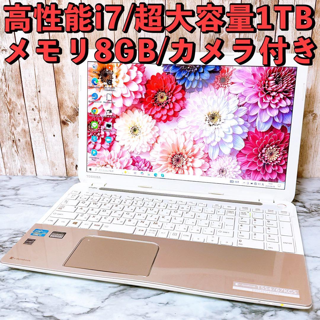 高性能i7＆メモリ8GB✨超大容量1TB✨カメラ付き 初期設定済みノートパソコン