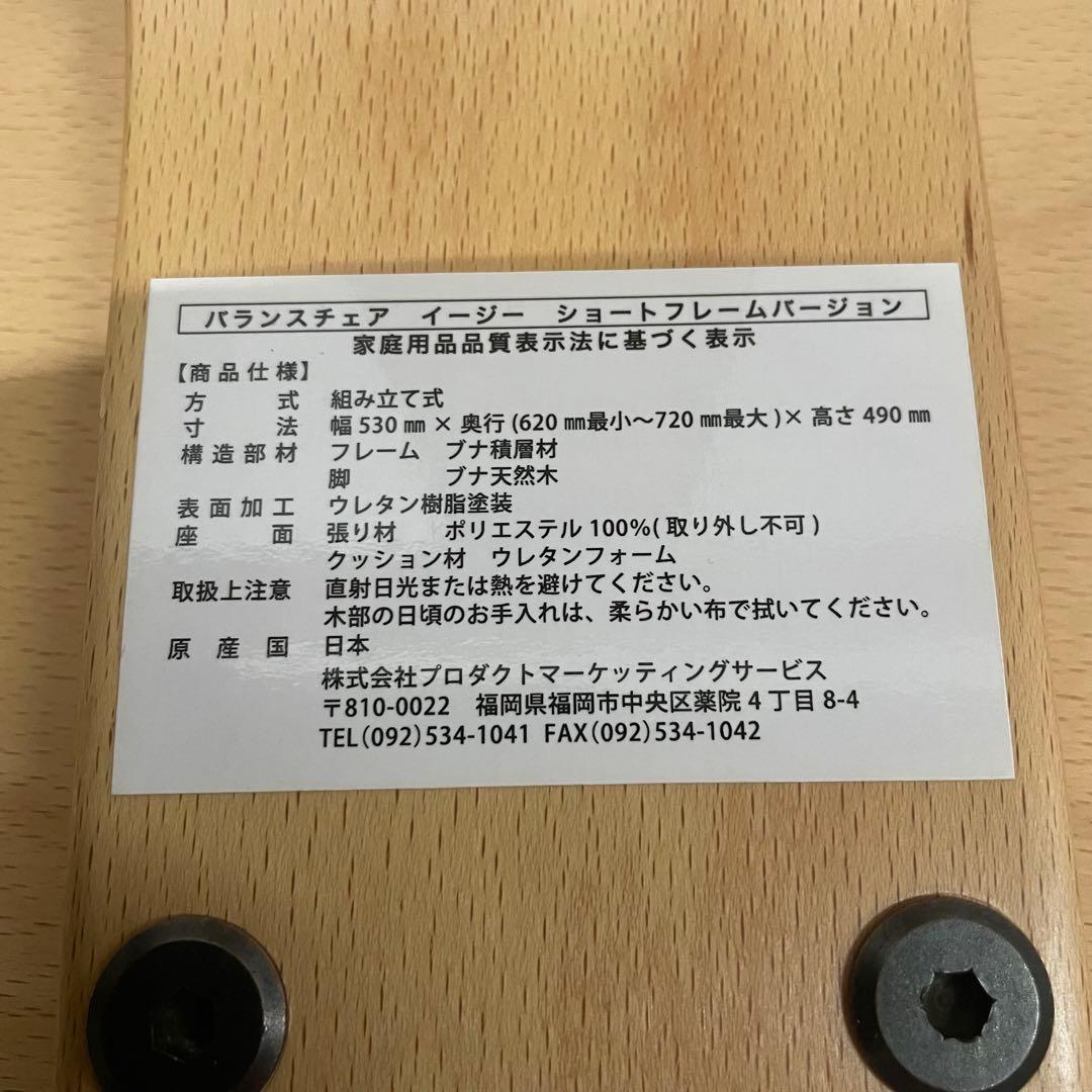 バランスチェア イージー ショートフレームバージョン ネイビー バランスラボ