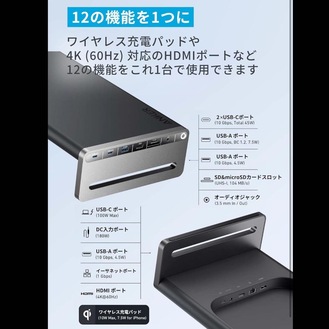 Anker 675 USB-C ドッキングステーション 12in1