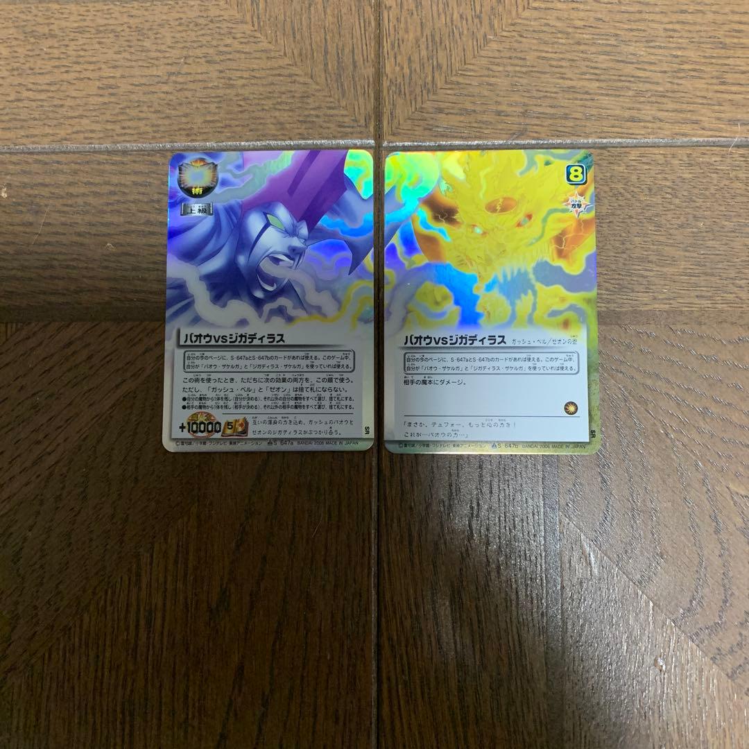 金色のガッシュベル！！THE CARD BATTLE バオウ VS ジガディラス