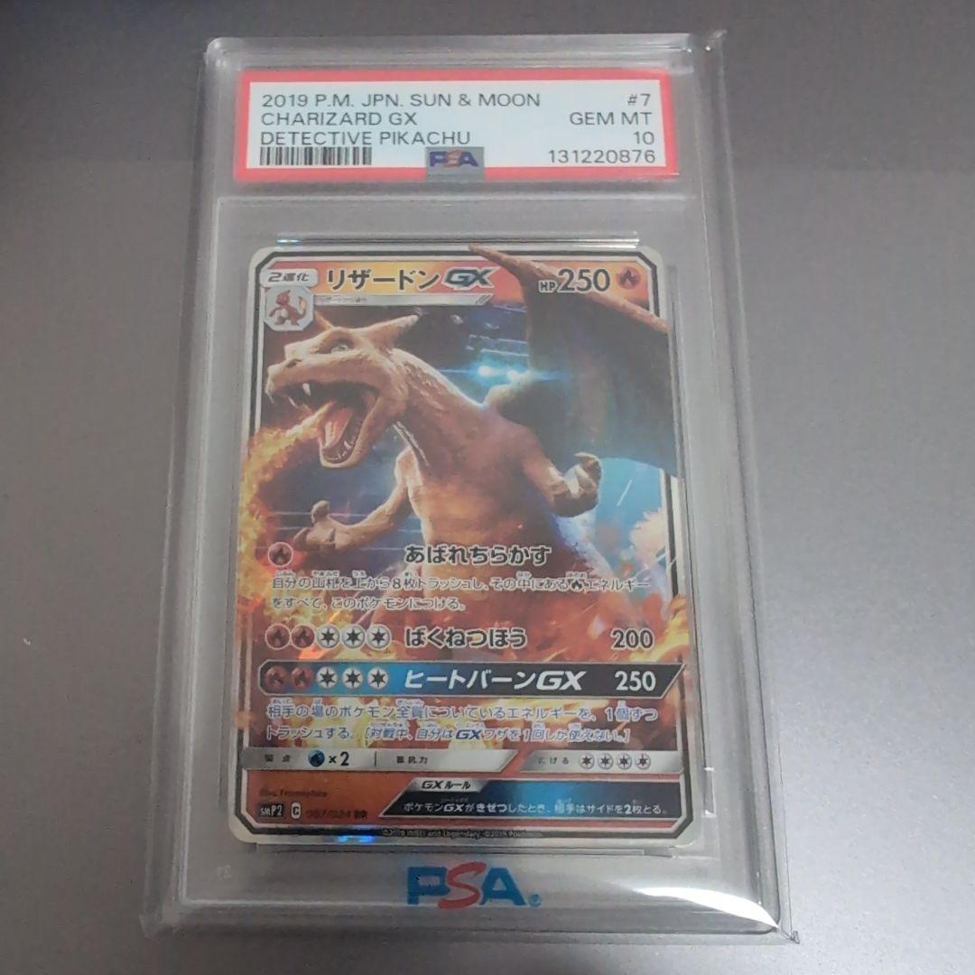 リザードンGX RR SMP2 ムービ名探偵ピカチュウ 0…PSA10