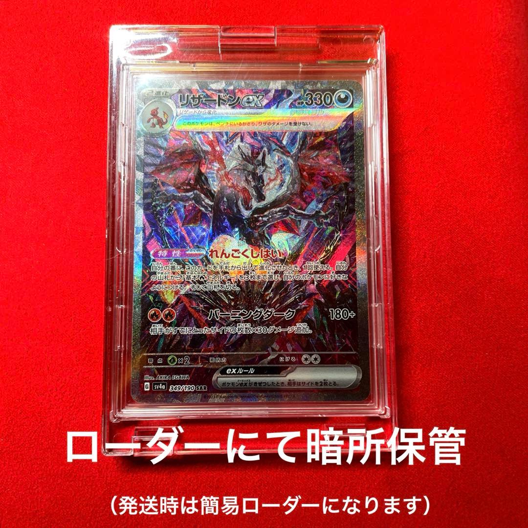 リザードンex SAR SV4a 349/190 シャイニートレジャーex