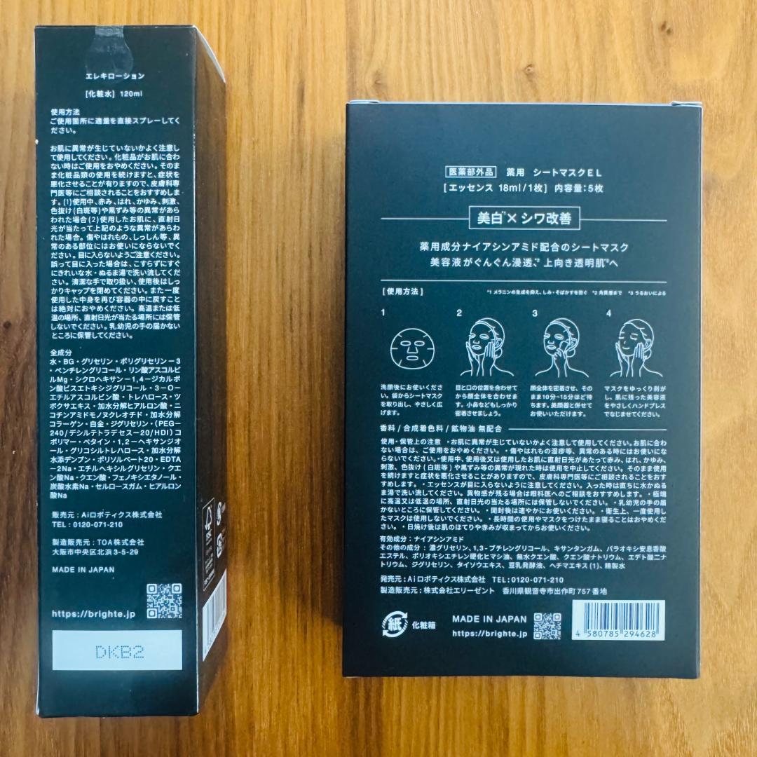 【新品未開封】Brighteエレキブラシプラス＋ローション等3点セット