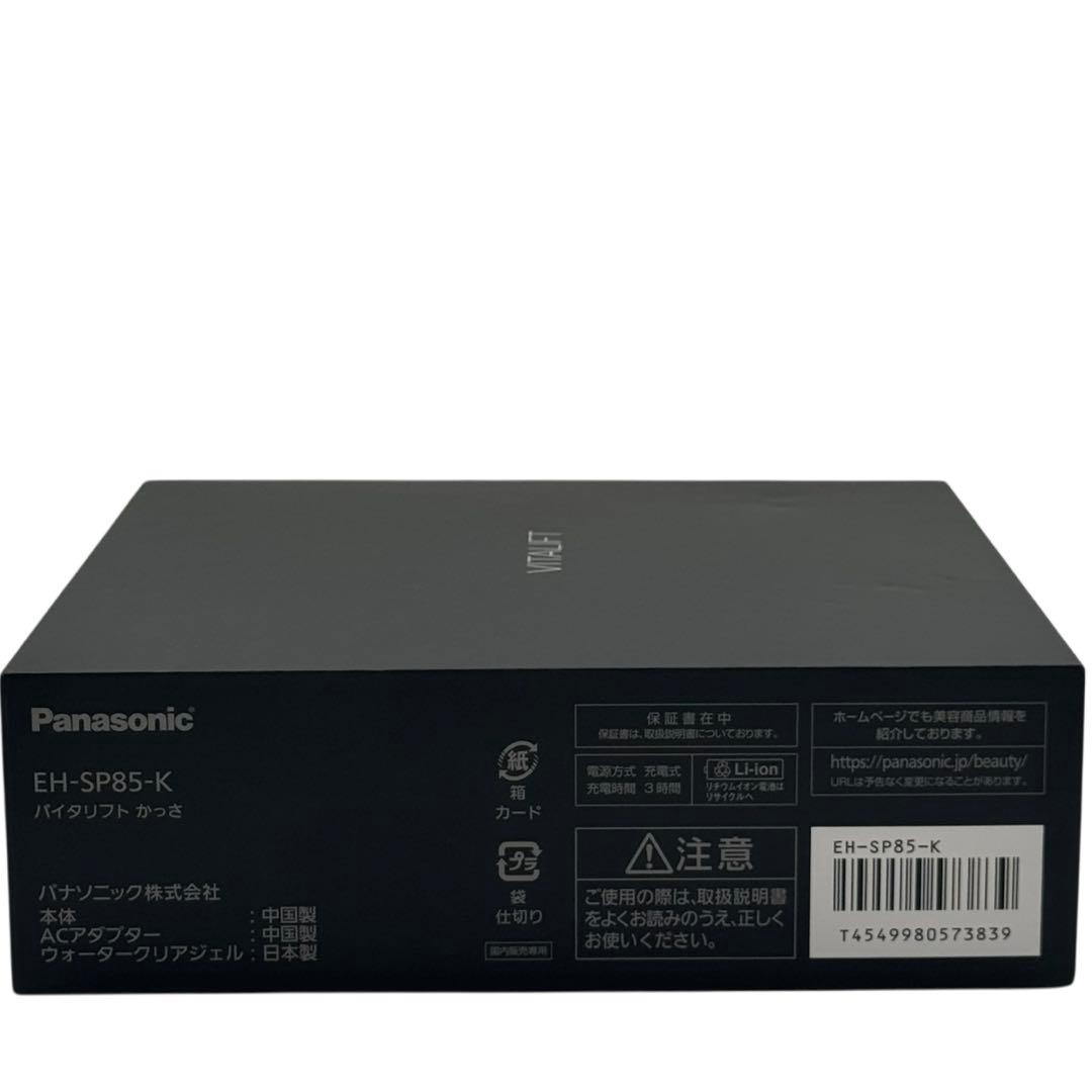 【新品未使用品】 パナソニック バイタリフトかっさ EH-SP85-K 美顔器