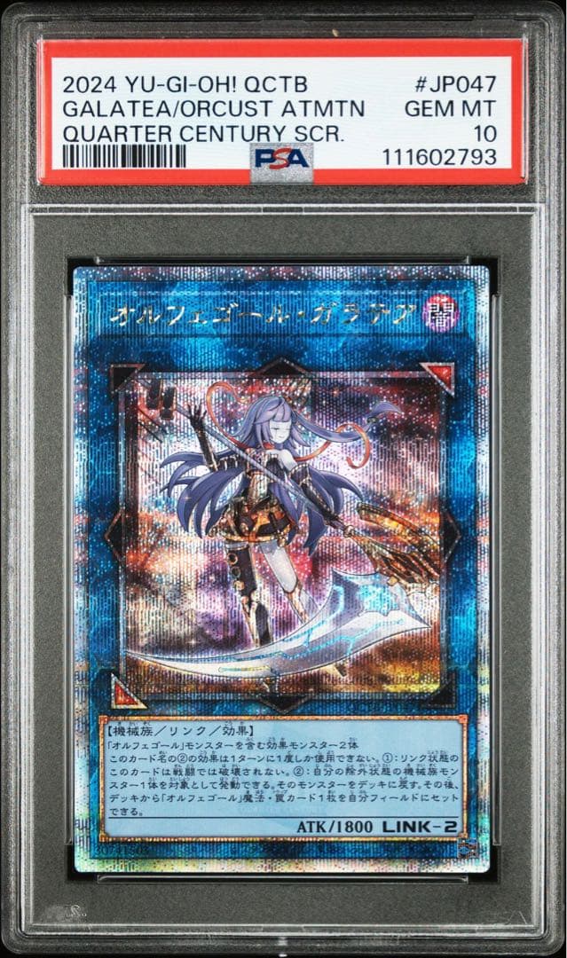 遊戯王　オルフェゴールガラテア　25thシークレット　PSA10 ②