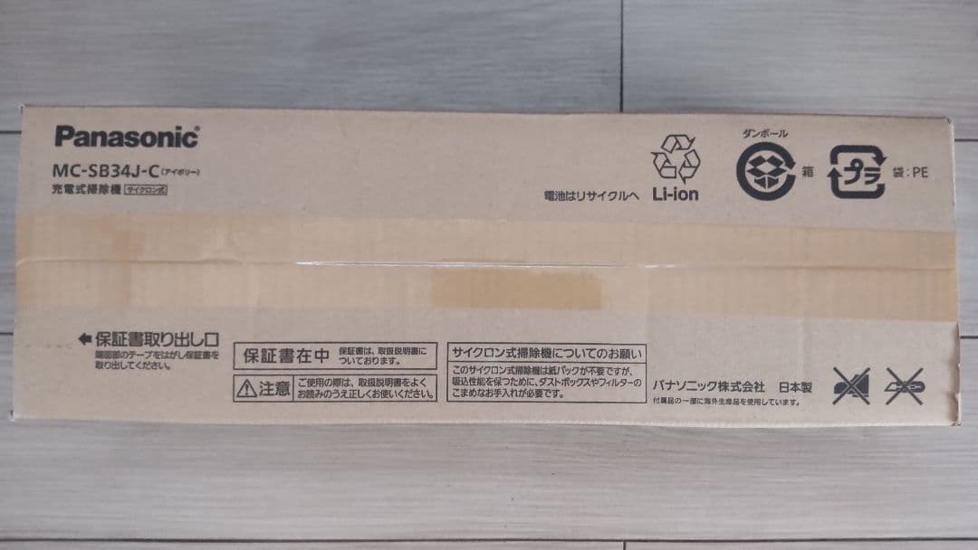 【新品】Panasonic MC-SB34J-C サイクロン式スティック掃除機