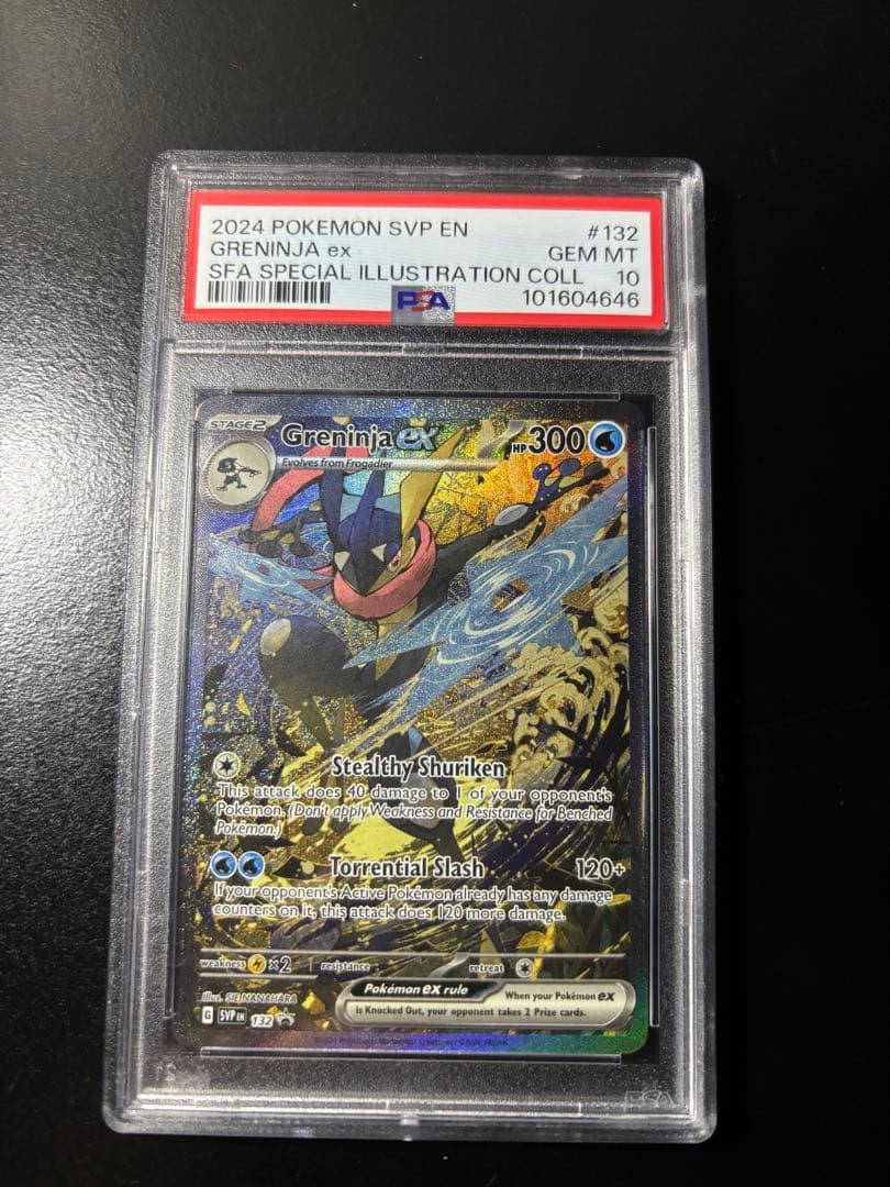 ゲッコウガex psa10